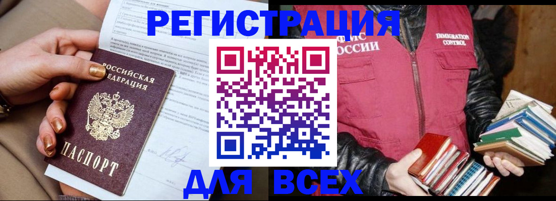 временная регистрация для всех в Онеге